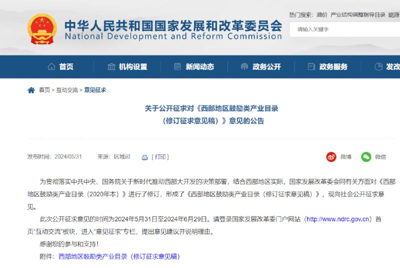 氣凝膠列入《西部地區鼓勵類產業目錄（修訂征求意見稿）》