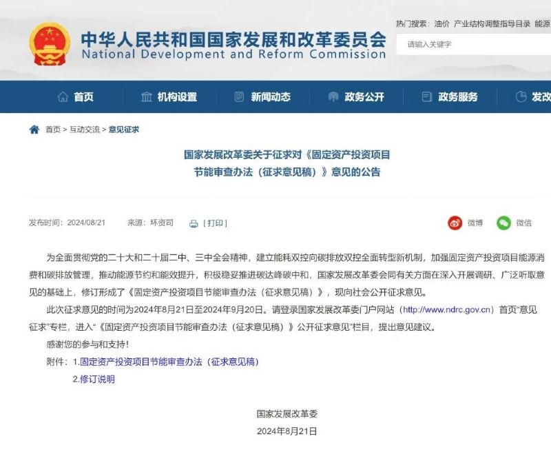 國家發(fā)改委：將項(xiàng)目碳排放情況評價納入節(jié)能審查！節(jié)能審查未通過，不得開工，不得投用！