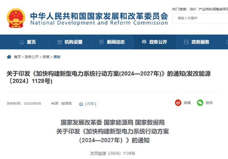 重磅！三部委發(fā)布新型電力系統(tǒng)行動方案！